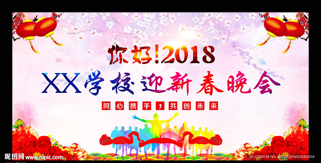 迎新晚会