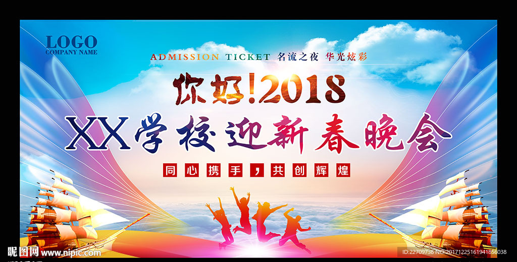 晚会舞台背景