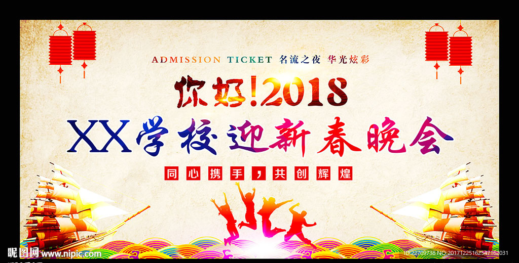 2018迎新晚会