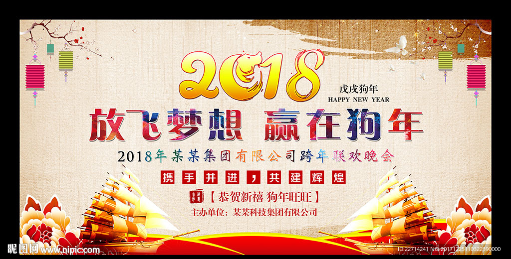 元旦文艺晚会