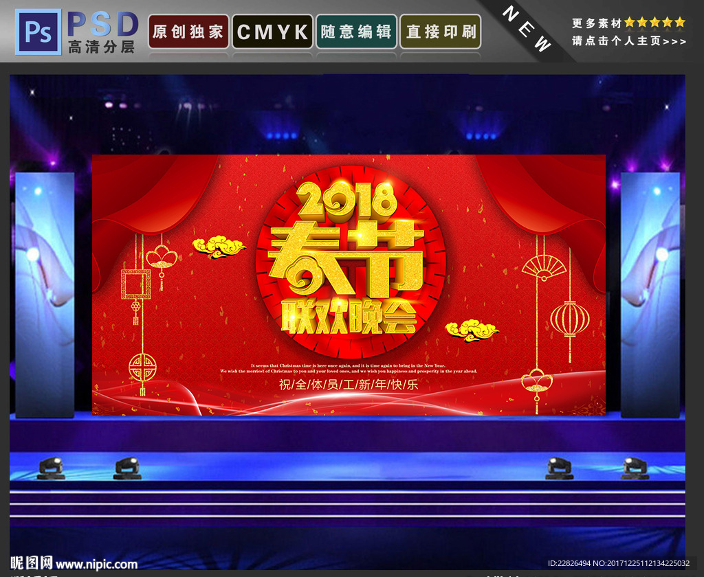春节晚会