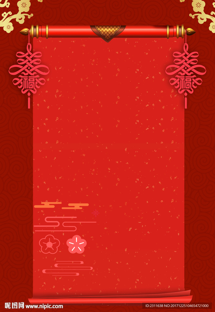 新年 画轴 卷轴