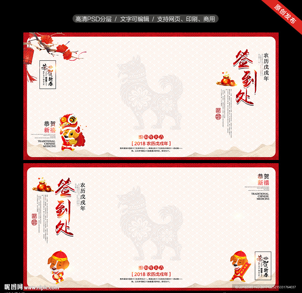 签到处