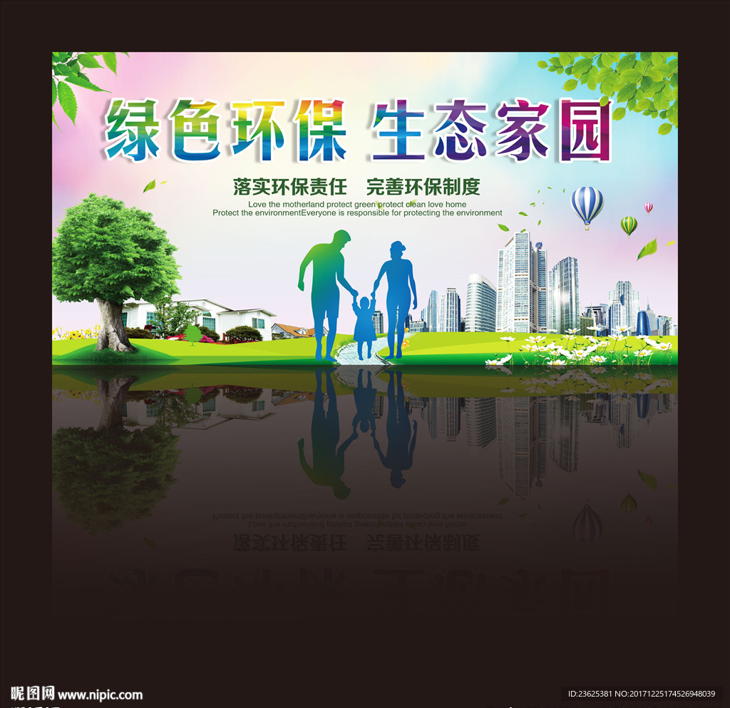 绿色环保