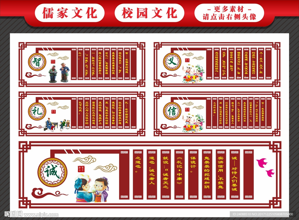 仁义礼智信