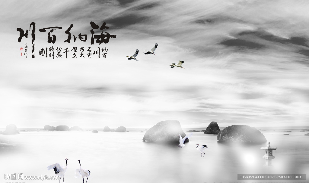 海纳百川抽象意境山水