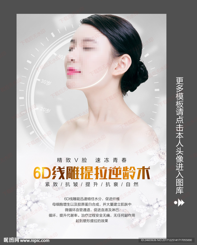 6D线雕提拉逆龄术写真