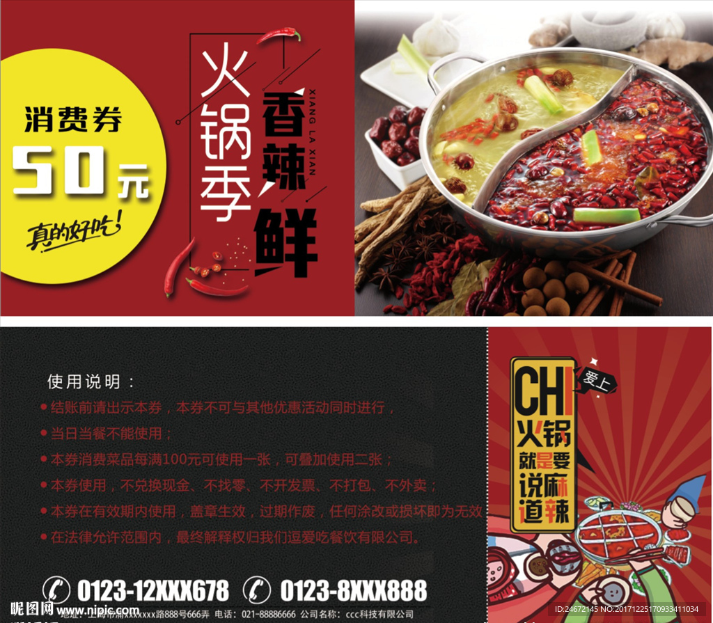 火锅代金券