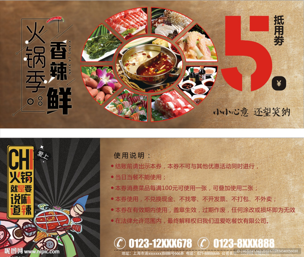 火锅代金券