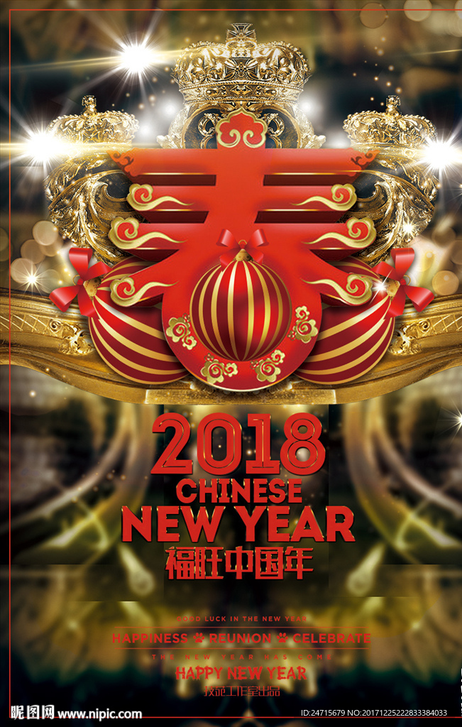 新年