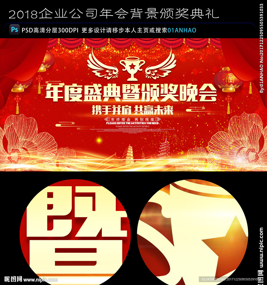 颁奖晚会