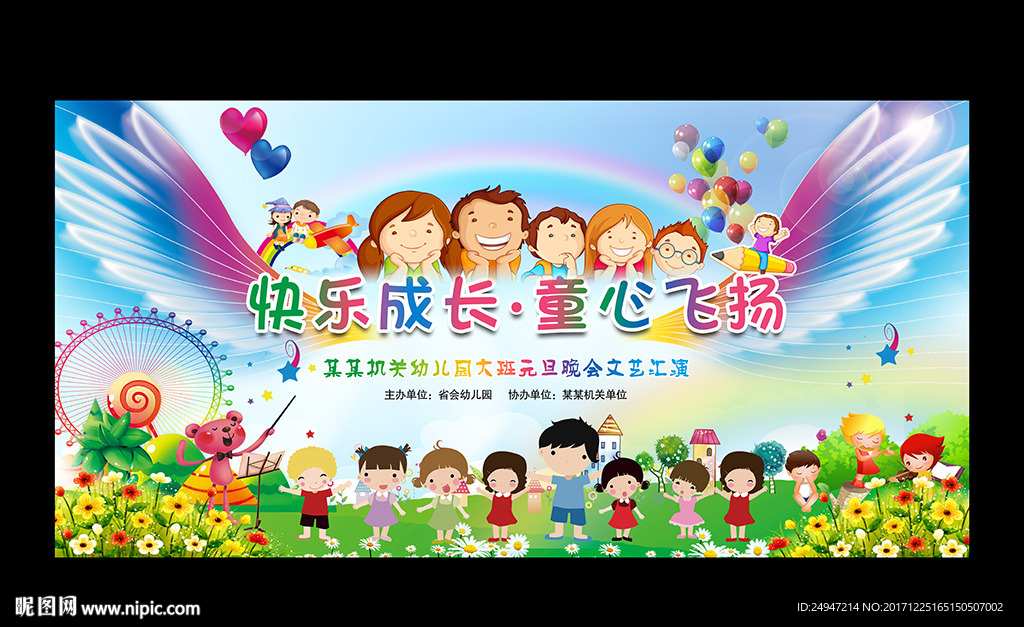 幼儿园文艺表演