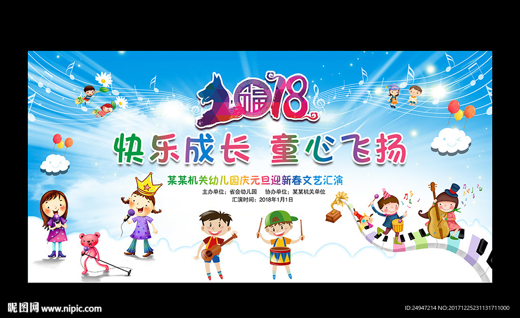 庆元旦迎新春文艺汇演