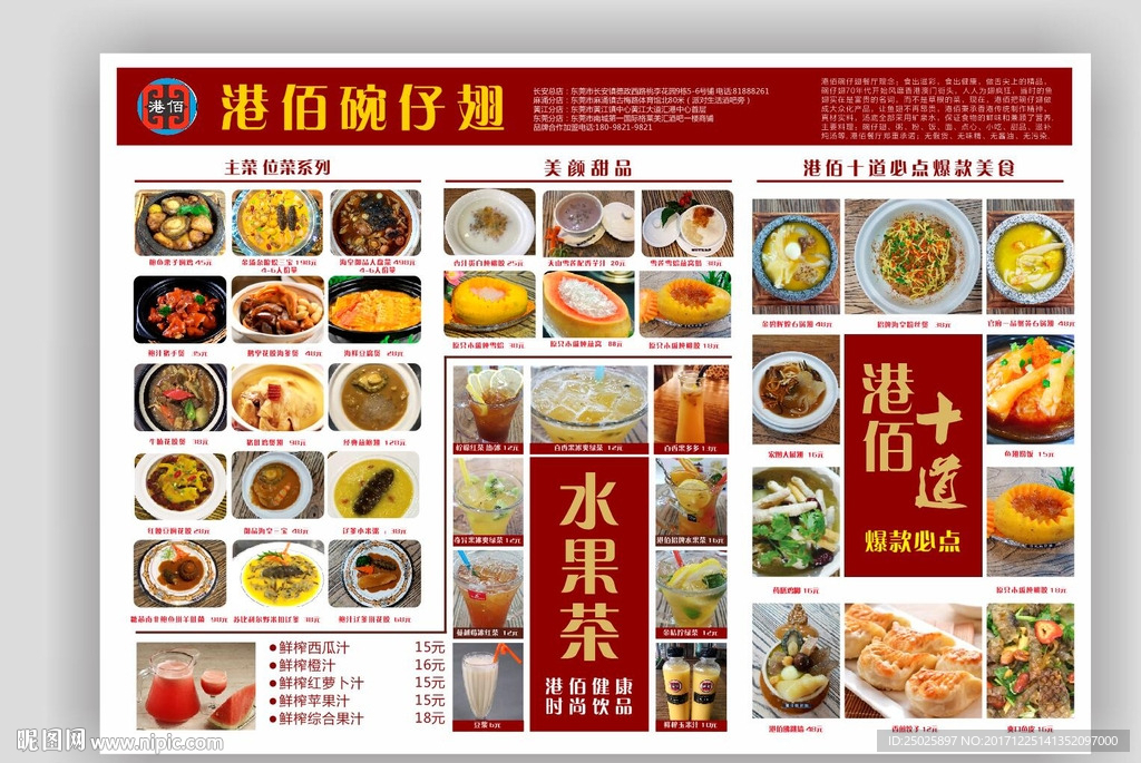 菜单海报