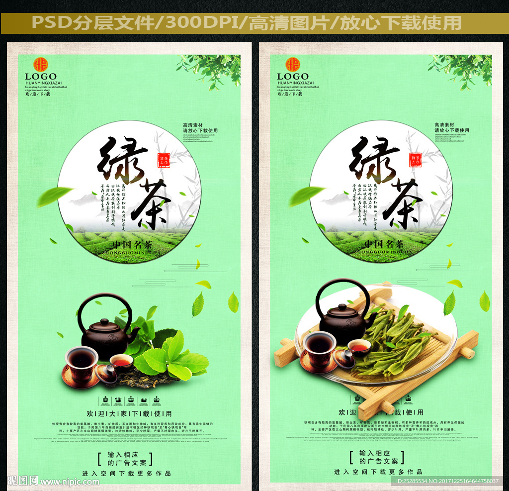 绿茶