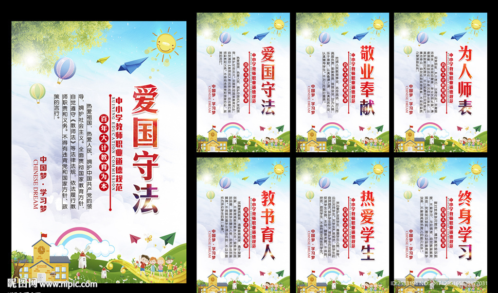 四有好老师