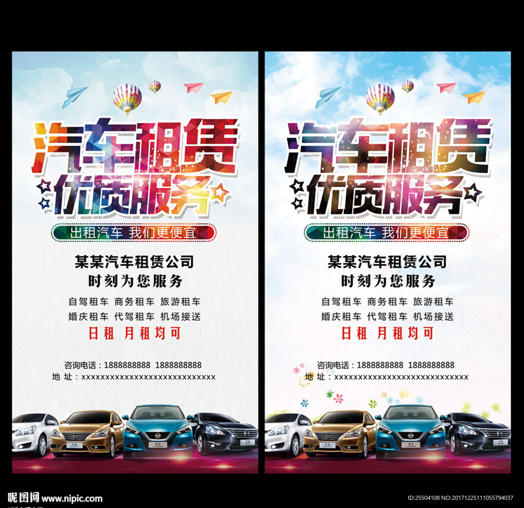 汽车租赁