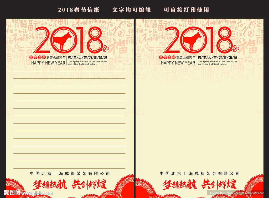2018新年信纸春节信纸祝福信