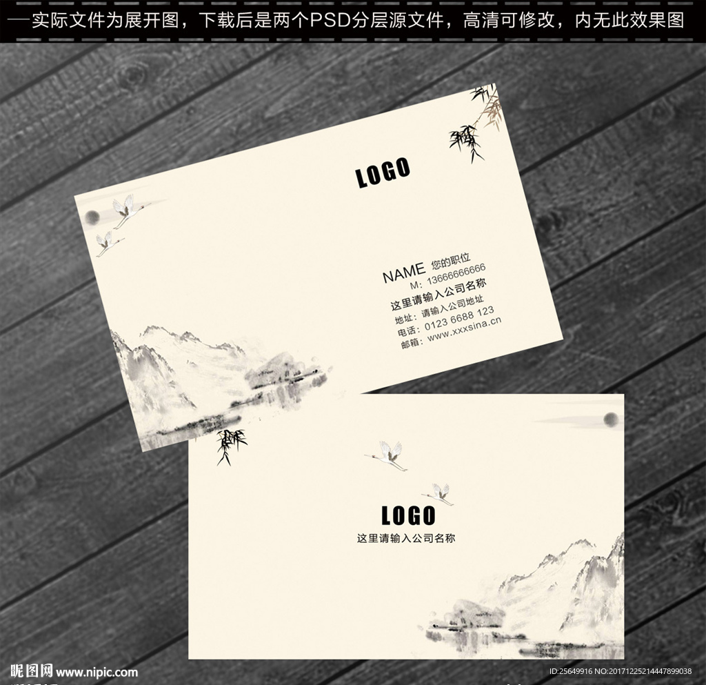 中国风名片