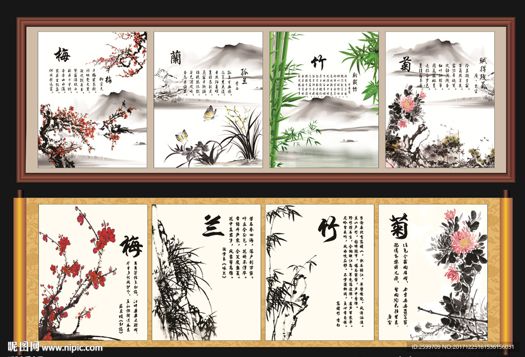 梅兰竹菊
