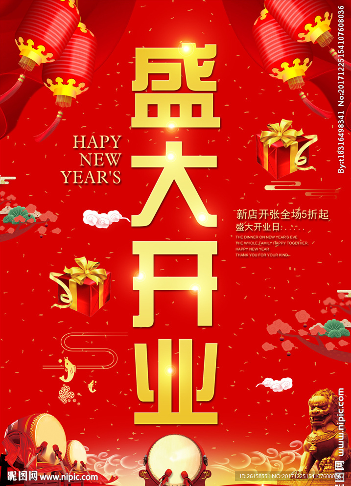 开业