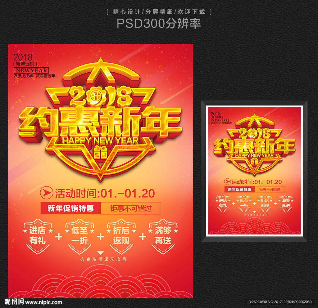 约惠新年