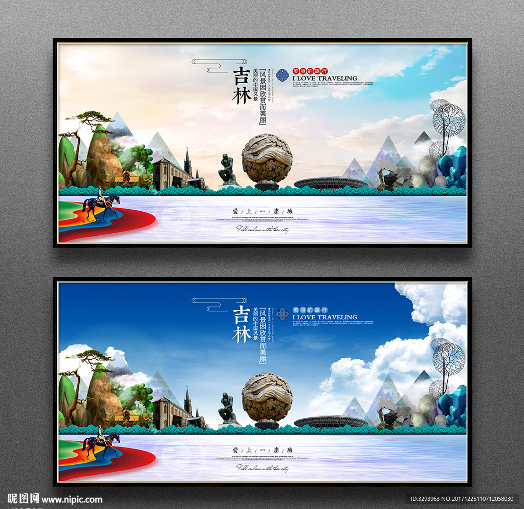 吉林