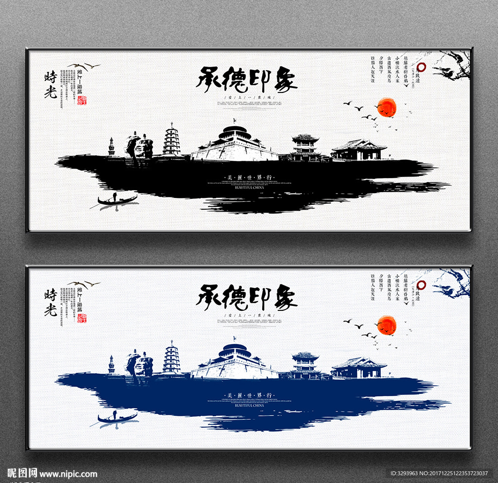 承德