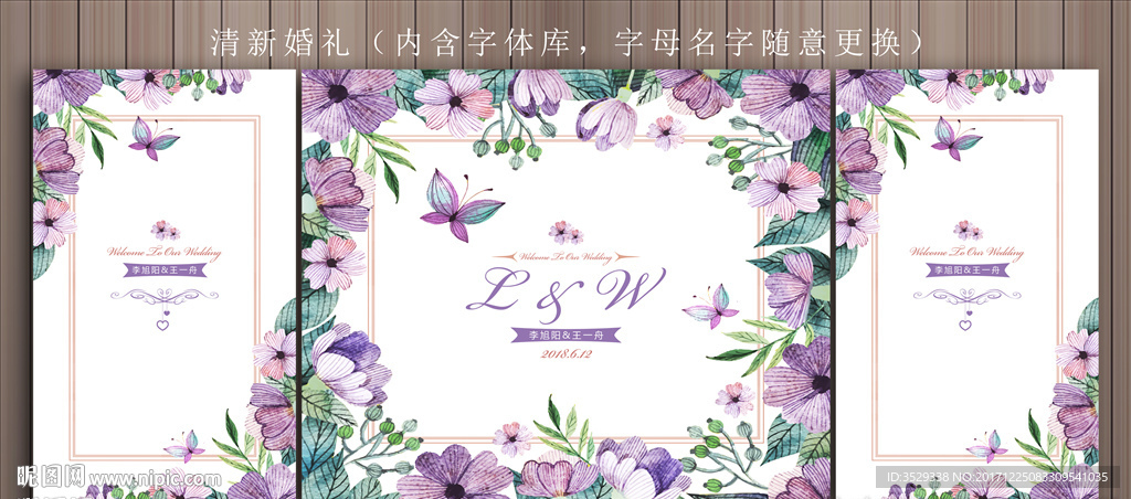 水彩婚礼