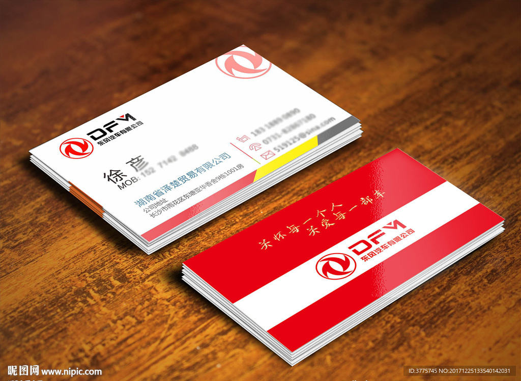 东风汽车股份有限公司名片效果图