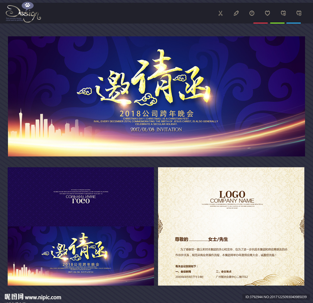 年会邀请函