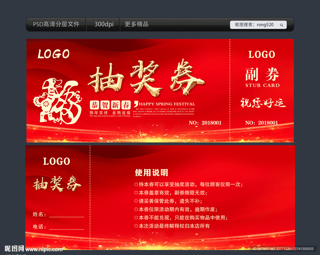 抽奖券