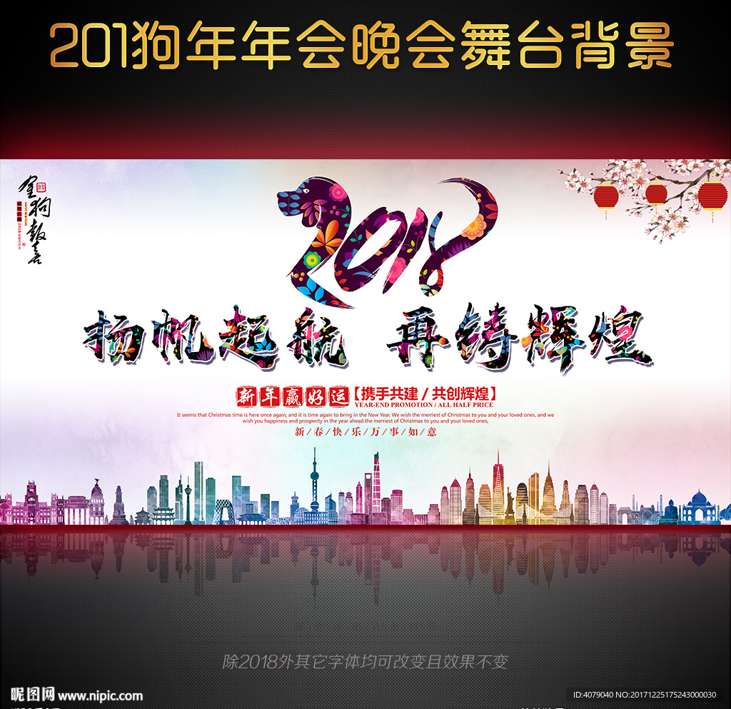 2018狗年公司年会晚会背景