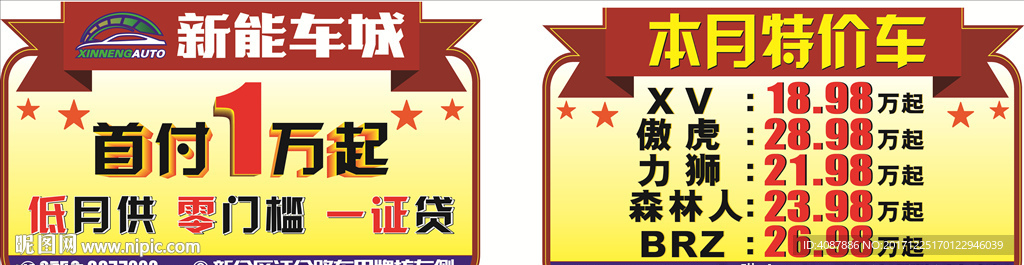 低首付车顶牌