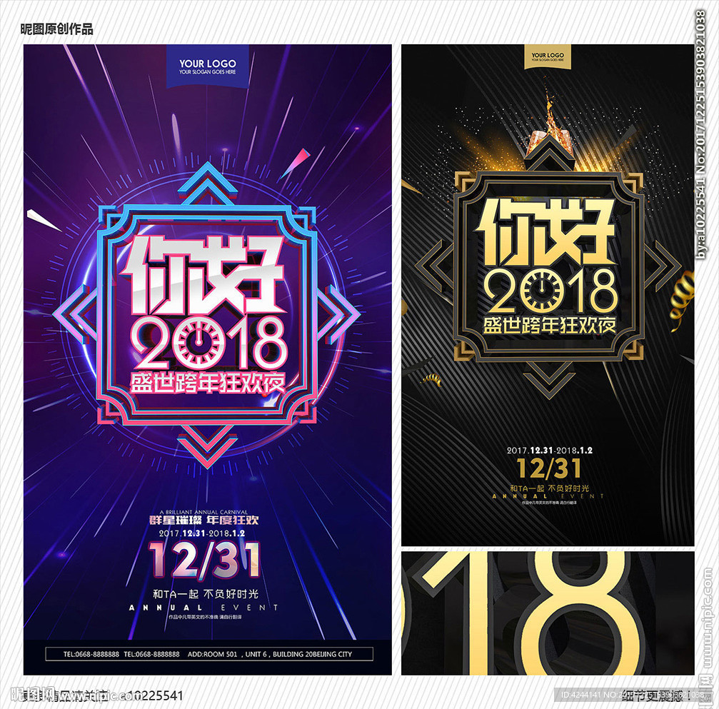 跨年