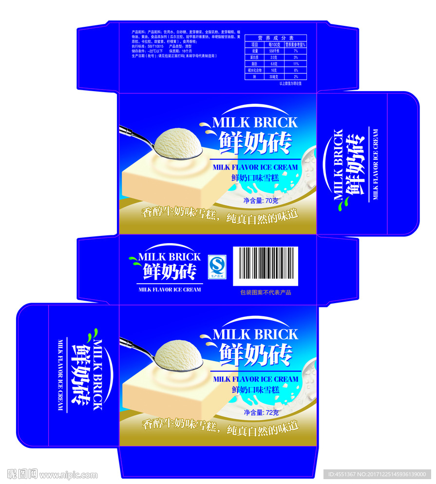 鲜奶砖