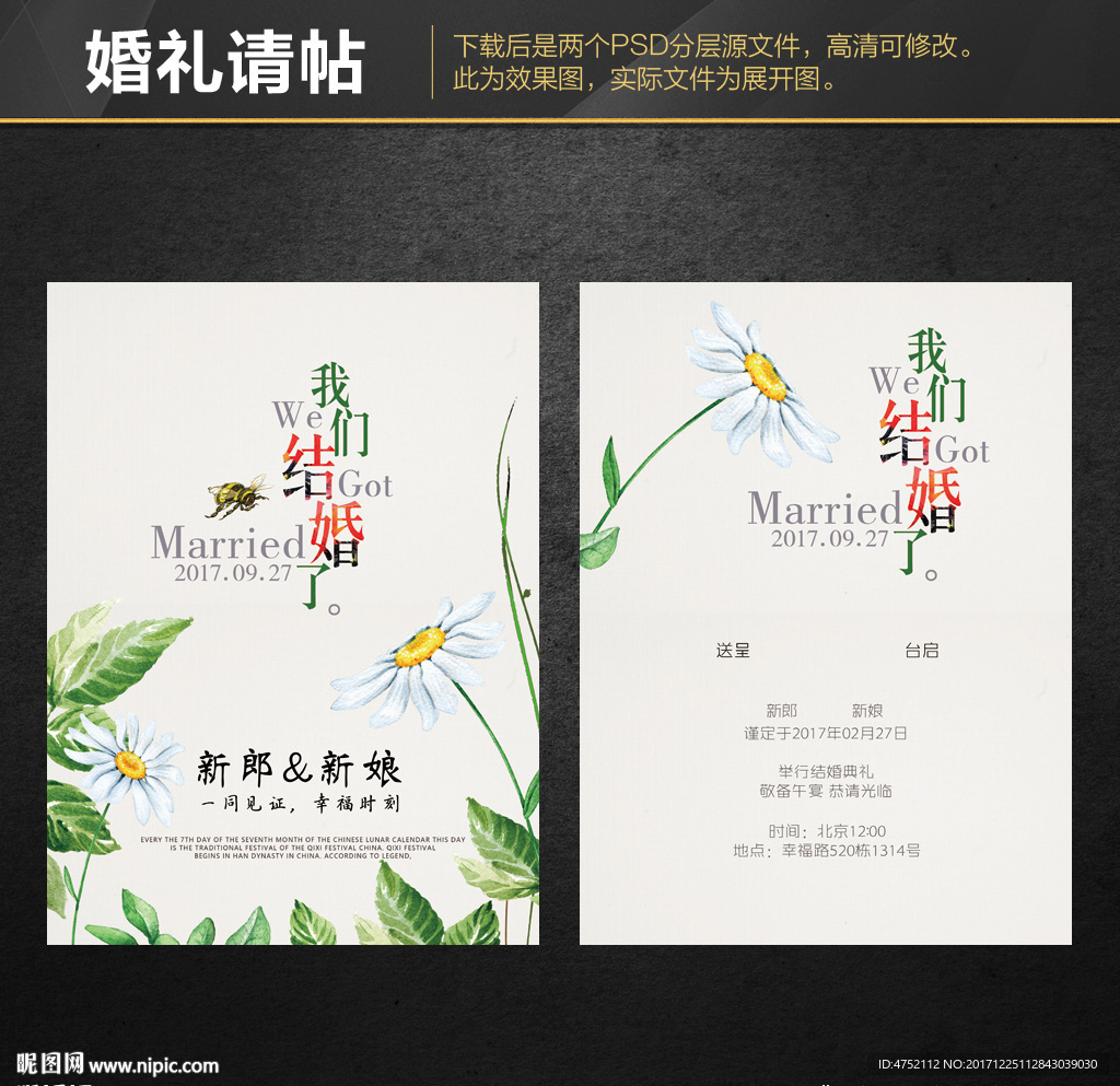 结婚请帖