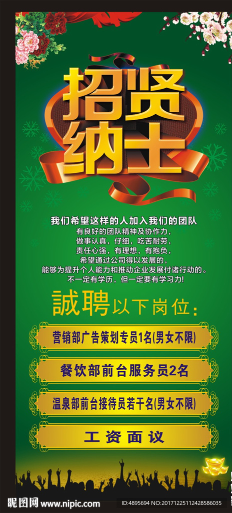 招聘展架