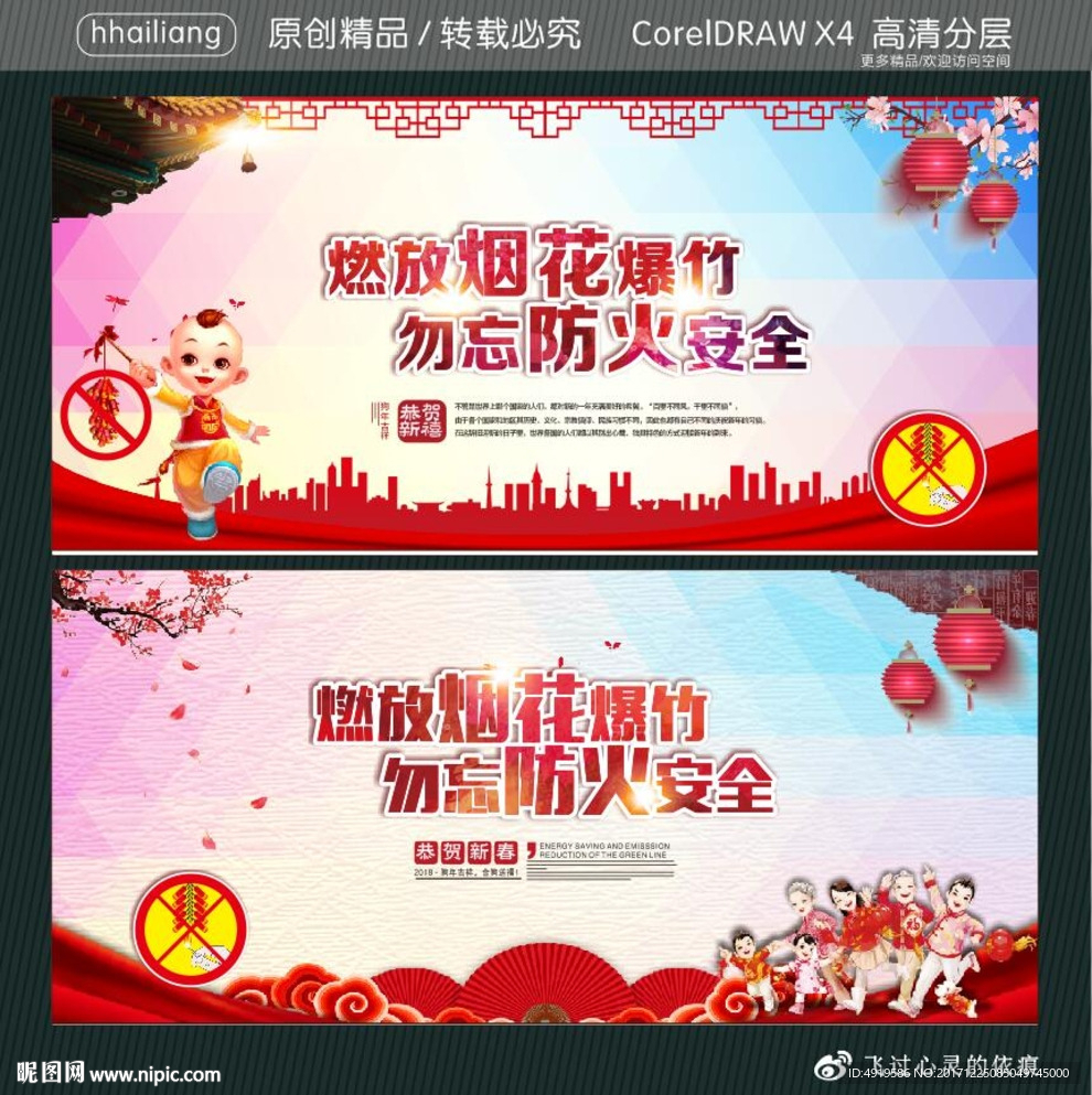 燃放烟花爆竹 勿忘防火安全