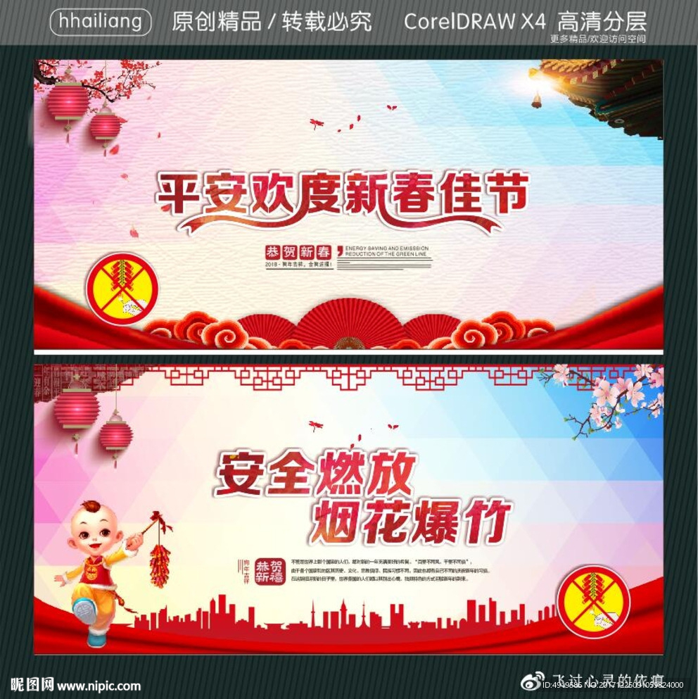 安全燃放 烟花爆竹 平安欢度新