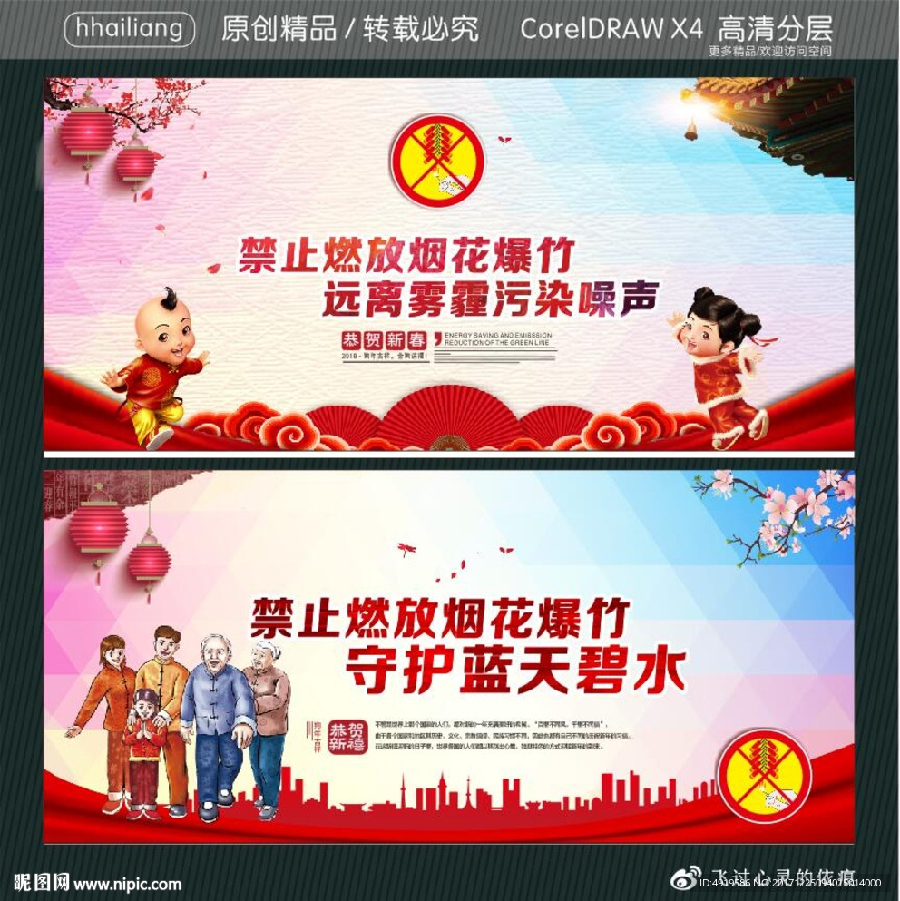 禁止燃放烟花爆竹 远离雾霾污染
