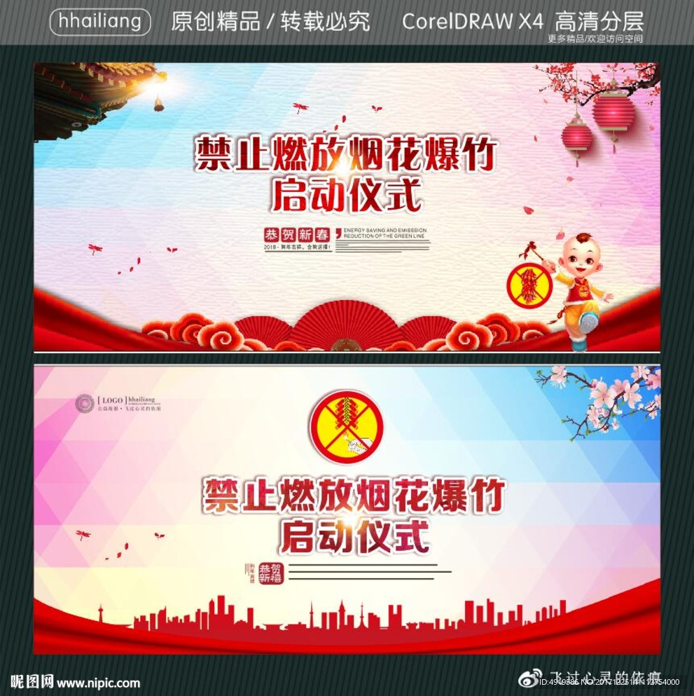 禁止燃放烟花爆竹 启动仪式