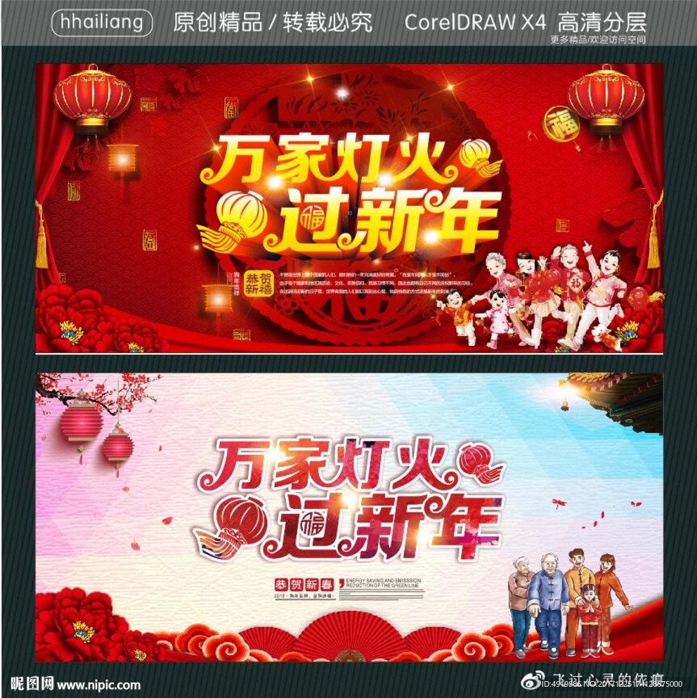 万家灯火 过新年
