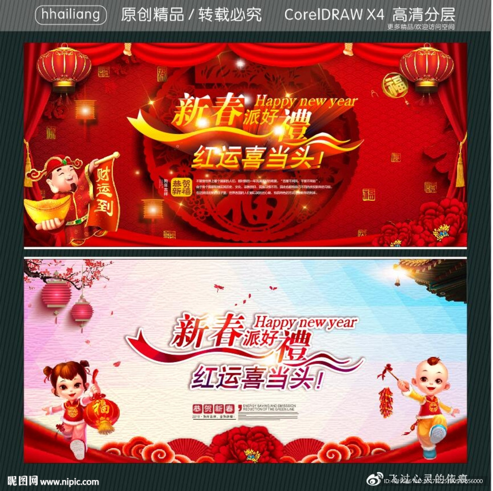 新春派好礼 红运喜当头