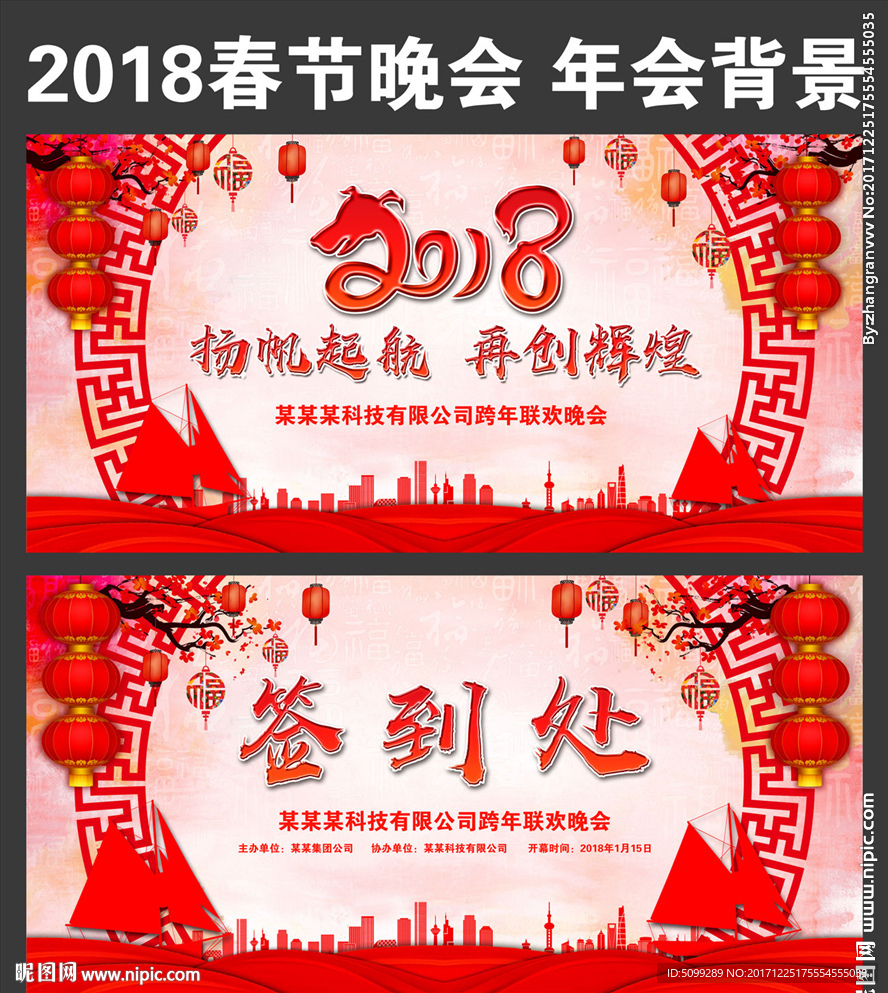 2018元旦新年晚会背景