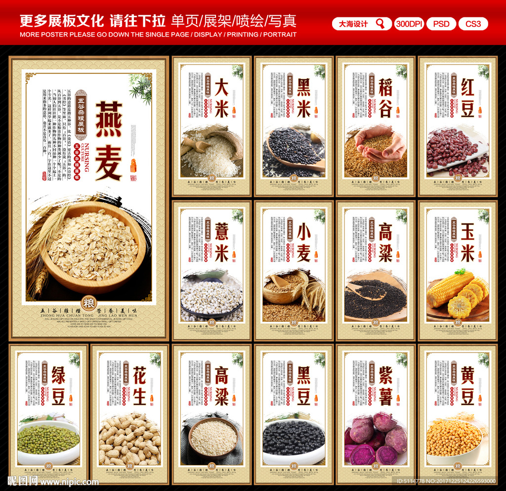 五谷杂粮