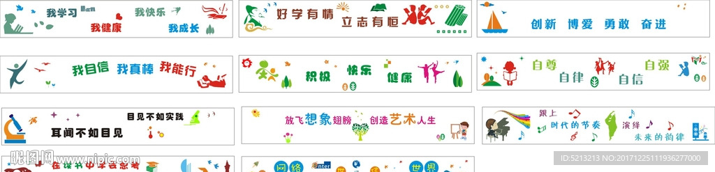 班级标语布置文化墙