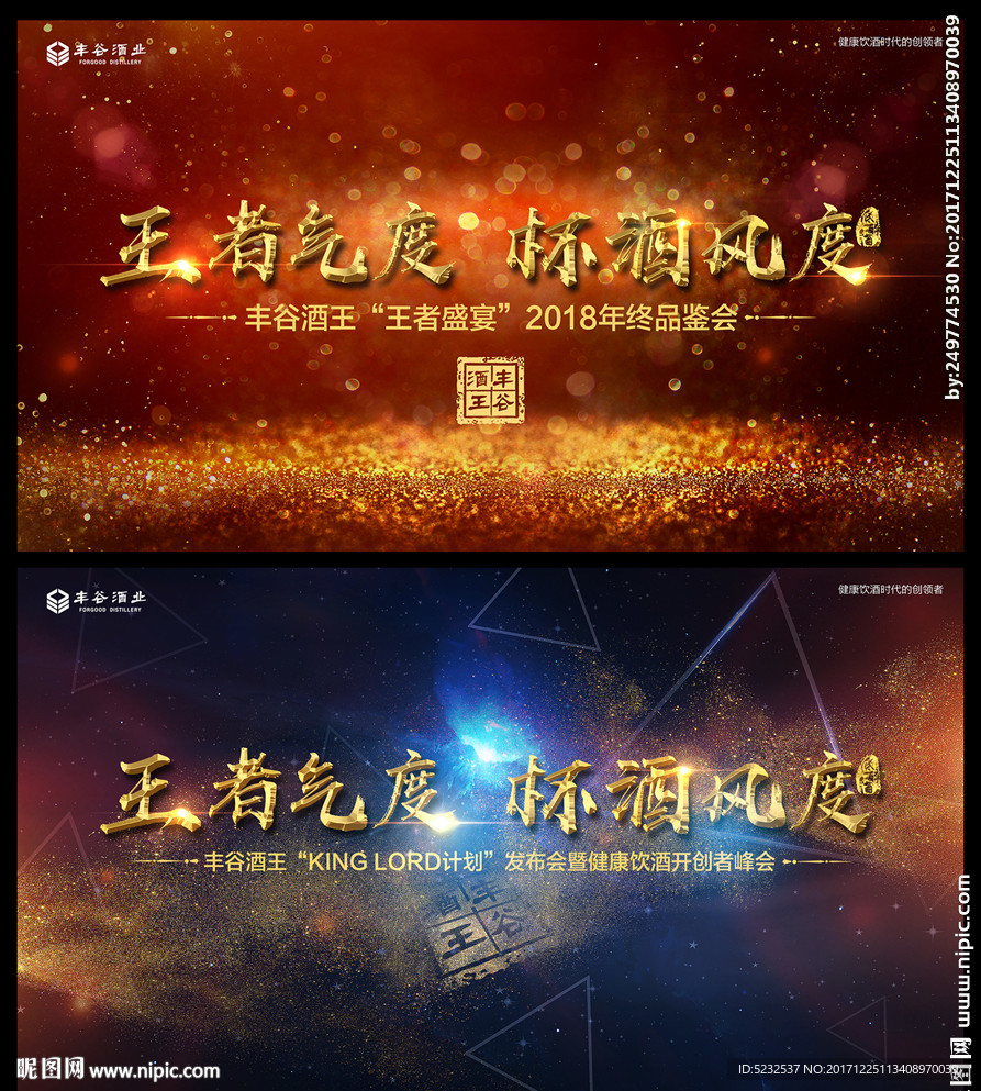晚会舞台背景画面