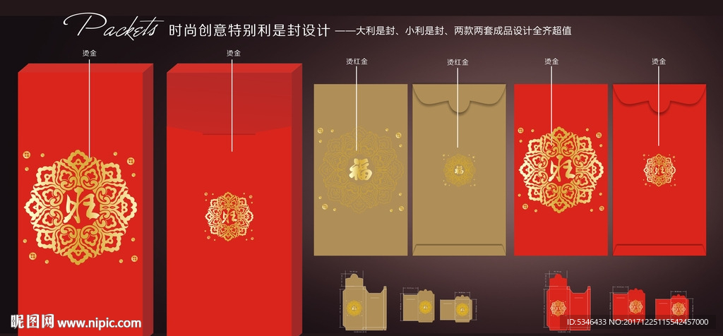 利是封