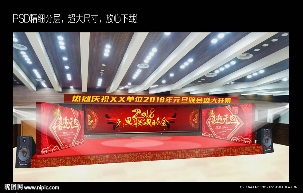 晚会 元旦 展台 舞台